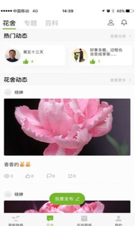 花伴侣植物识别下载