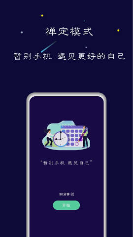 禅定空间app手机版下载4