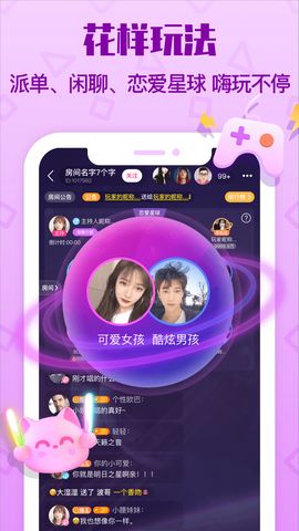 拍拍语音app官方版下载