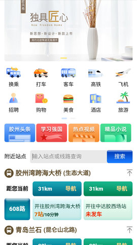 爱胶州手机正式版下载3