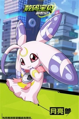 数码宝贝新世纪游戏最新版下载安装3