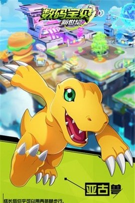 数码宝贝新世纪游戏最新版下载安装