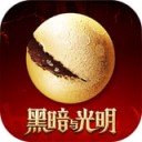黑暗与光明最新版游戏下载安装 v1.0.3