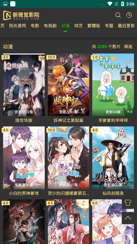 新视觉影院长歌行下载4