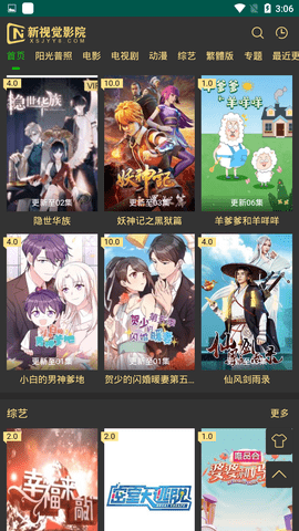 新视觉影院长歌行下载3