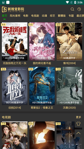 新视觉影院长歌行下载2