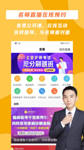 医学教育网手机客户端下载3