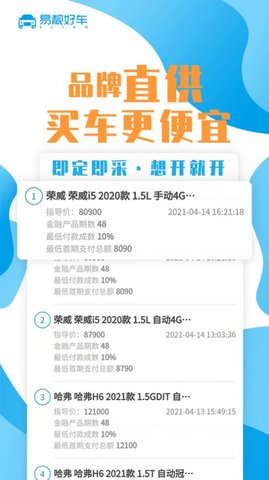 易靓好车app安卓版下载4