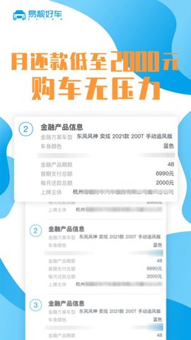 易靓好车app安卓版下载3