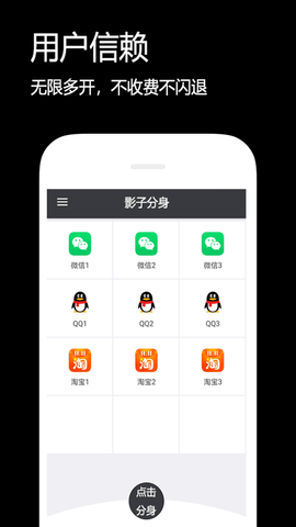 影子分身app手机版下载4
