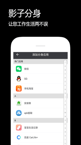影子分身app手机版下载1