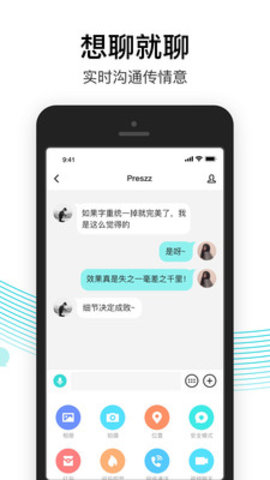 易信聊天app官方正式版下载4