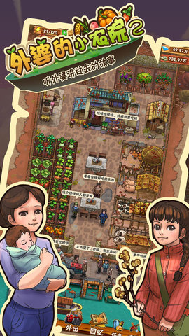 外婆的小农院游戏去广告免费下载安装1