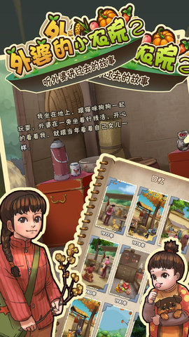 外婆的小农院游戏去广告免费下载安装5