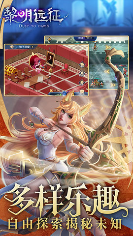 黎明远征全英雄解锁版游戏下载安装3