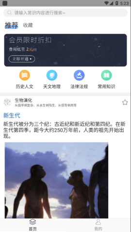 公考常识app最新版下载1