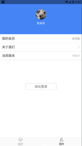 公考常识app最新版下载4