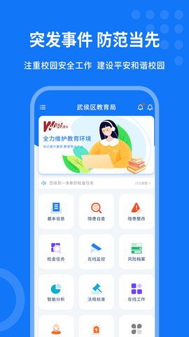 掌安教育app手机最新版下载2