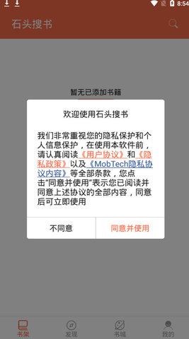 石头搜书app下载3