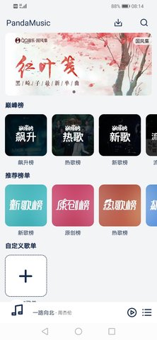 熊猫音乐app安卓版下载2