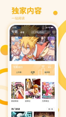 星番漫画免费版下载2