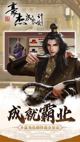 豪杰成长计划最新版游戏下载安装1