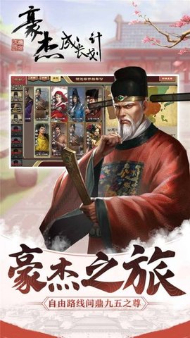 豪杰成长计划最新版游戏下载安装3