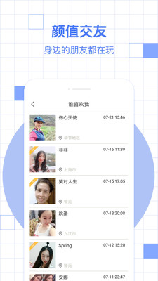 漫缘免费相亲征婚极速版下载3
