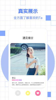 漫缘免费相亲征婚极速版下载2