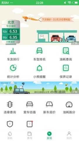 小熊油耗APP官方版下载1