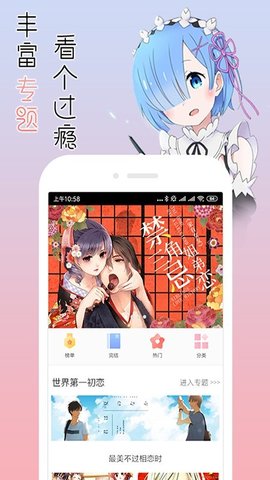 宅音漫画app手机版下载