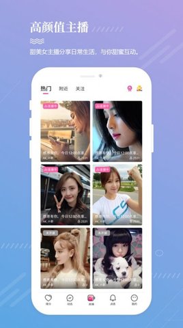 觅爱畅聊app手机版下载3