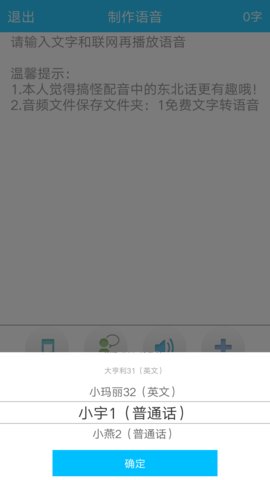 免费文字转语音app最新版下载3