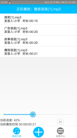 免费文字转语音app最新版下载1