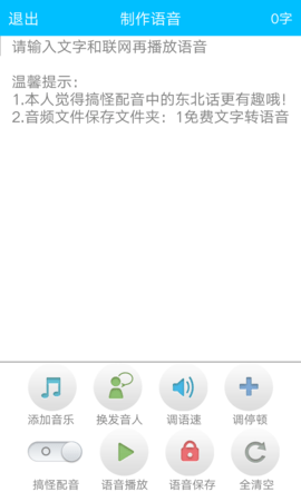 免费文字转语音app最新版下载2