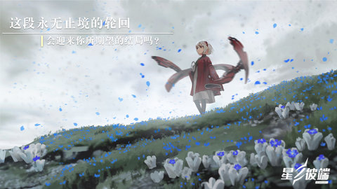 星之彼端最新版下载安装2