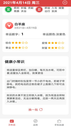 福气万年历下载2