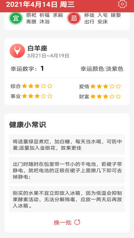 福气万年历下载3