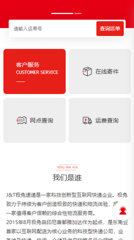 极兔速递外场APP收派员版下载