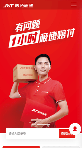 极兔速递外场APP收派员版下载3