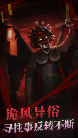 纸嫁衣2奘铃村手机版最新下载安装1