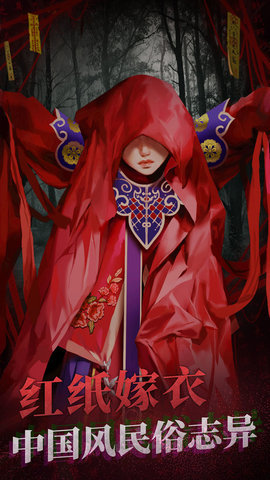 纸嫁衣2奘铃村完整版全章节解锁下载安装4