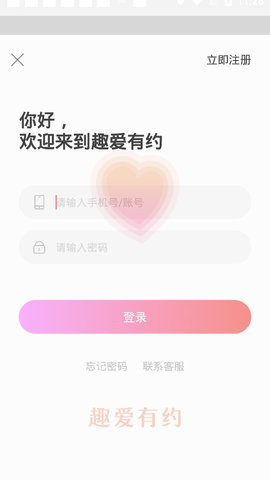 趣爱有约app极速版下载2
