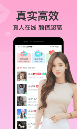 附近聊爱app手机版下载1