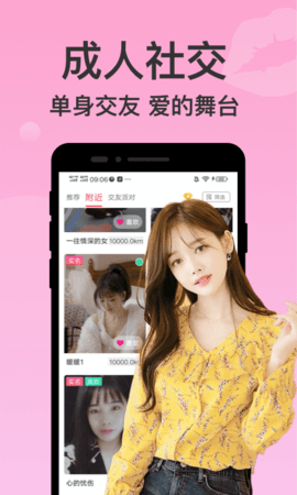 附近聊爱app手机版下载4