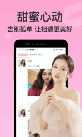 附近聊爱app手机版下载2