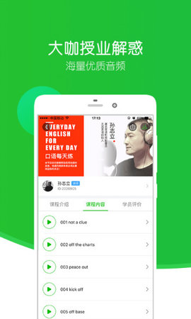 英语趣配音app手机版下载2