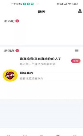 优甜交友官方正式版下载1