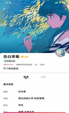 优甜交友官方正式版下载3