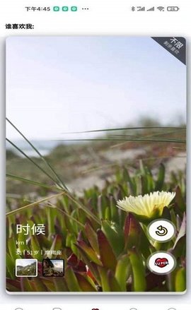 优甜交友官方正式版下载4